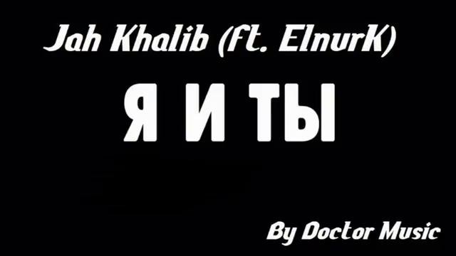 Jah Khalib – Я и Ты (feat. ElnurK)