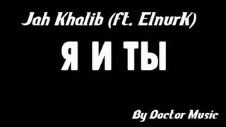 Jah Khalib – Я и Ты (feat. ElnurK)
