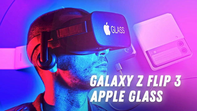 Apple Glass – очки, которые изменят мир / Galaxy Z Flip 3 / электрокар будущего