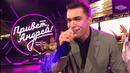 ВЯЧЕСЛАВ МАКАРОВ – Bu Kadar mi (шоу Привет, Андрей) Живой звук