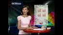 Учимся китайскому – Базовое знание 4.2