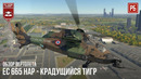 Ec-665 hap – крадущийся тигр в war thunder