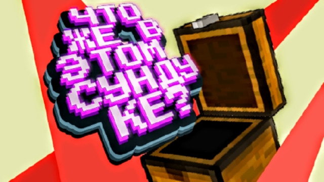 Что же в этом НОВОМ СУНДУКЕ? | LP#2.2 Ленивое выживание | CreoMaster