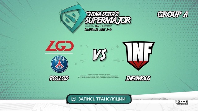 DOTA2: Super Major – LGD vs Infamous (Game 2, Group D)