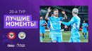 Брентфорд – Манчестер Сити | Английская Премьер-лига 2021/22 | 20-й тур