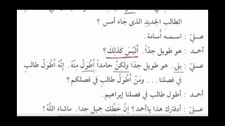 Мединский курс арабского языка том 2. Урок 7