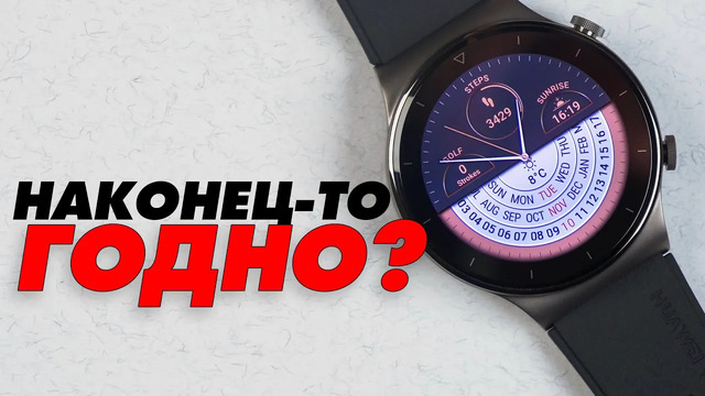 Уже практически хорошо? | Обзор смарт-часов Huawei Watch GT2 Pro