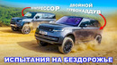 Сможет ли Range Rover победить Defender на БЕЗДОРОЖЬЕ