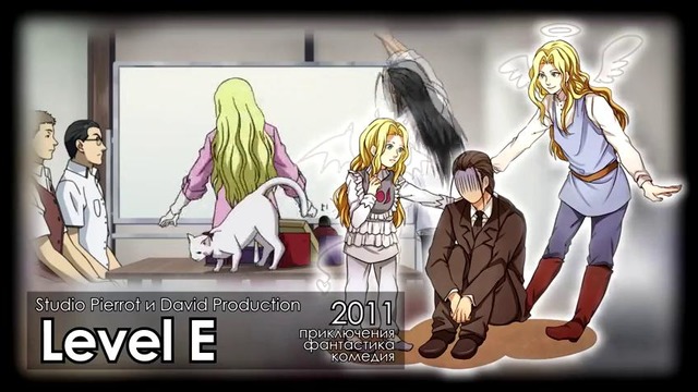 Обзор на аниме Level E