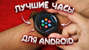 Galaxy Watch 3 – Лучшее, что есть для Android