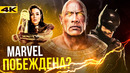 DC победит Marvel. Уже в 2021