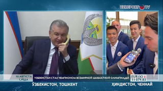 Узбекистан стал чемпионом всемирной шахматной олимпиады
