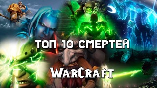 World of Warcraft – 5 Сильнейших Персонажей Орды
