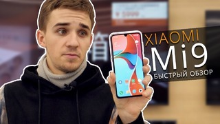 Обзор Xiaomi Mi 9 – первые впечатления