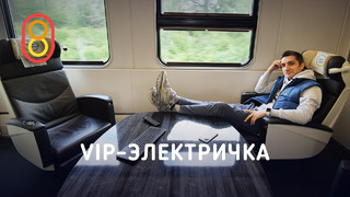 VIP-электричка в России — тест-драйв