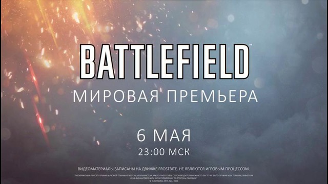 Тизер мировой премьеры Battlefield 5+ ссылка на полный трейлер