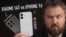 Xiaomi 14T vs. iPhone 16. А что может Android