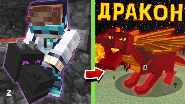 Как стать драконом в майнкрафт ► обзор мода dragon realm minecraft