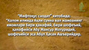 Imom Moturidiy ulamolar e’tirofida