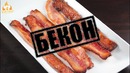 Бекон