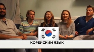 Русскоговорящие Иностранцы Пугаются на своих языках – Minkyungha