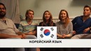Русскоговорящие Иностранцы Пугаются на своих языках – Minkyungha