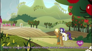 My Little Pony: 4 Сезон | 13 Серия – «Simple Ways» (480p)