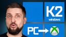 Windows K2 – шляпа или имба? Тест режима XBOX на ПК с инструкцией по настройке