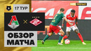 Локомотив – Спартак | Российская Премьер-лига 2022/23 | 17-й тур | Обзор матча