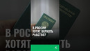 В России хотят превратить мигрантов в легальных «рабов» #россия #мигранты #узбекистан