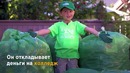 Спасение планеты от мусора