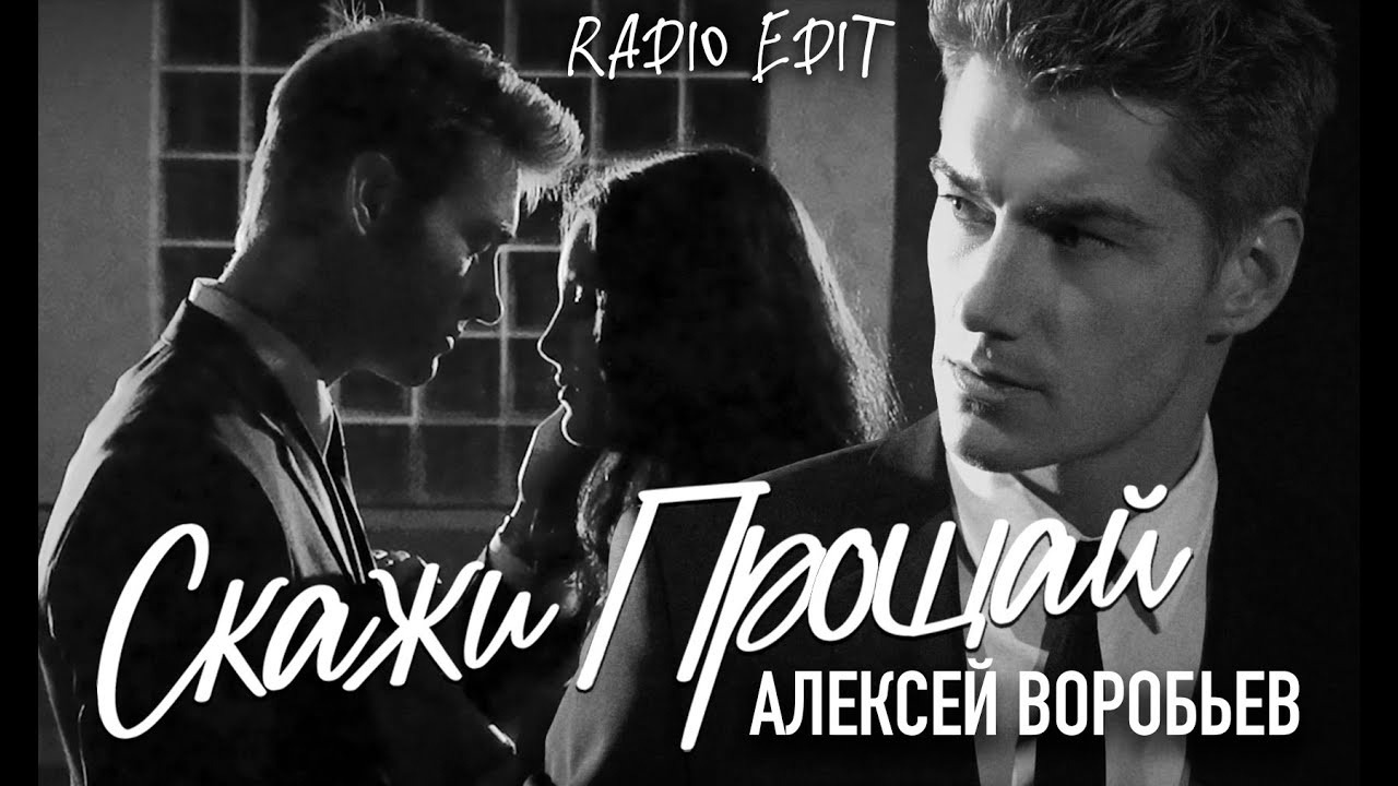 Скажи прощай воробьев. Скажи прощай воробьев. Нетмогу сказать прощай. Скажи прощай воробьев. Скажи прощай воробьев.