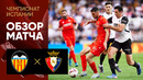 Валенсия – Осасуна | Ла Лига 2024/25 | 6-й тур | Обзор матча