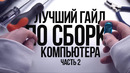 Главные шаги после сборки пк / гайд по установке windows 10 с флешки / драйверы и активация винды