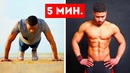 5-минутная Домашняя Тренировка, Которая Поможет Нарастить Мышцы Груди