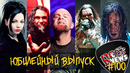 [ROCK NEWS #100] Разгром Evanescence I Slayer ушли I Альбом Lindemann