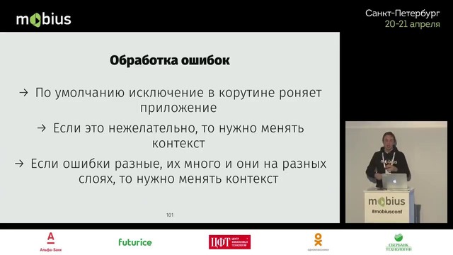 Владимир Иванов — Скрипач не нужен отказываемся от RxJava в пользу корутин в Ko