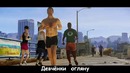 Трейлер к игре Grand Theft Auto 5