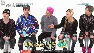 Weekly Idol – BIGBANG 3 эпизод