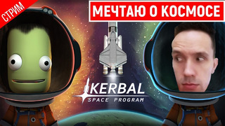 ОБЗОР ИГРЫ ● Kerbal Space Program