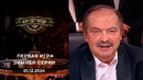 Что? Где? Когда? Зимняя серия игр – 1 игра (01.12.2024)