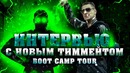 Новый тиммейт navi! boot camp tour! zeus берёт интервью