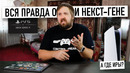 Вся правда о PS5, Xbox Series X и вообще будущем нового поколения консолей