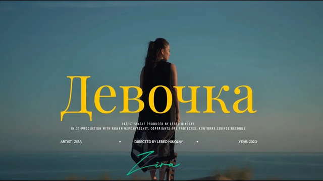 ZIRA – Девочка (OFFICIAL Video 2024!)