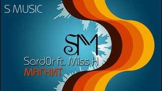 Sard0r ft. Miss H – Магнит