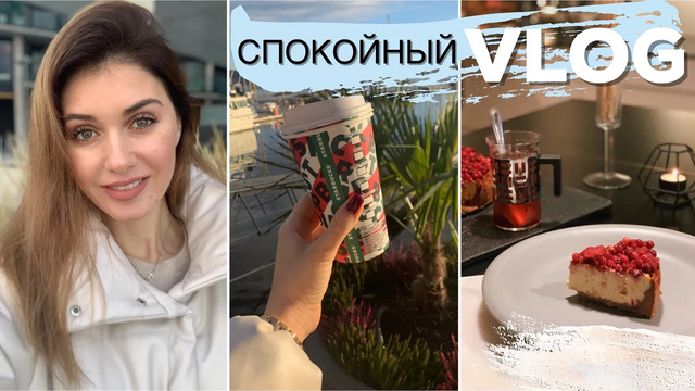 Тёплый vlog: вкуснейший чизкейк, облепиховый чай, суп – похудейка и карантин