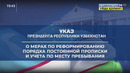 Комментарий к Указу Президента