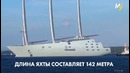 Самая дорогая в мире яхта «А»