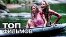 ТОП-10 ЛУЧШИХ ТРИЛЛЕРОВ (2024)