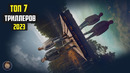 Топ 7 лучших триллеров 2023